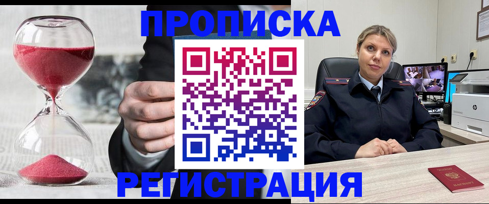 прописка поиск в Железноводске