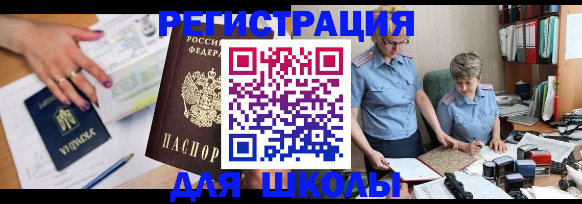 временная регистрация адрес в Железноводске