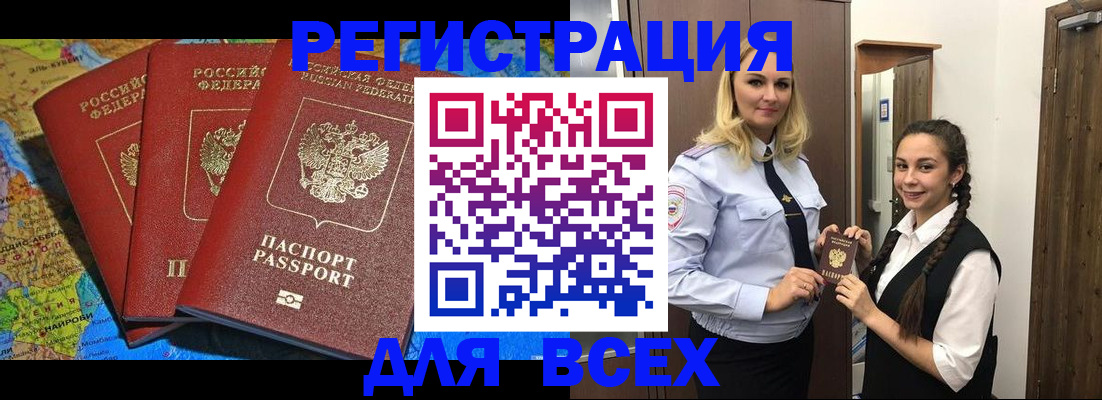 прописка для школы в Железноводске