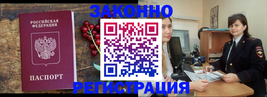 прописка иностранных граждан в Железноводске